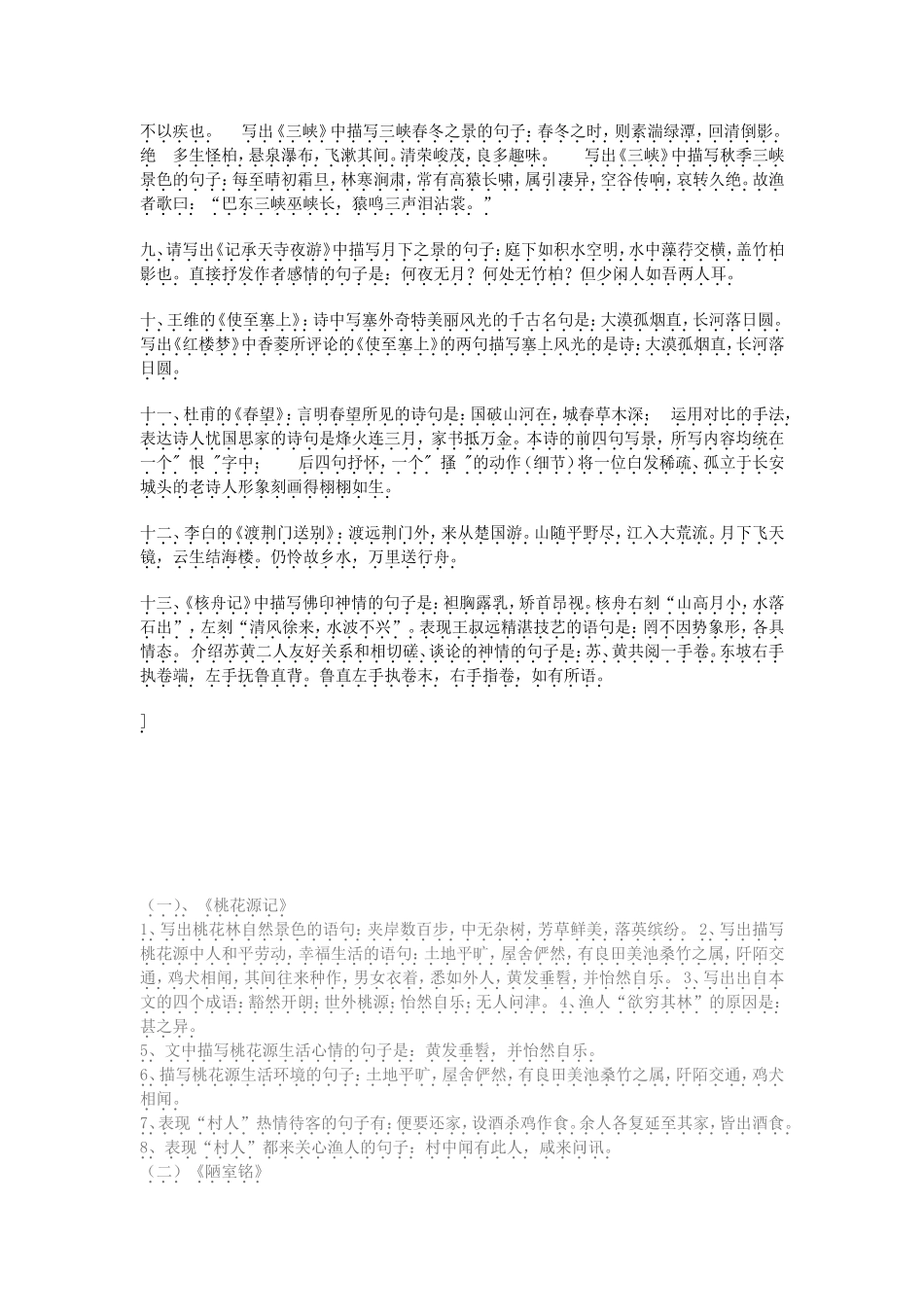八年级上册文言文复习归纳_第3页