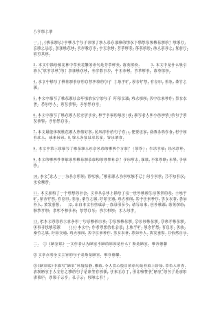 八年级上册文言文复习归纳