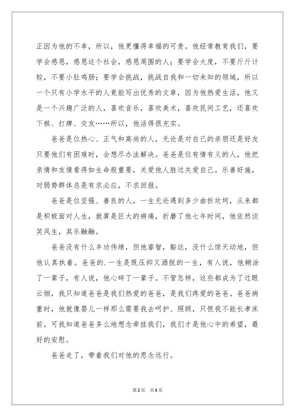 关于家属追悼会答谢词三篇_第2页