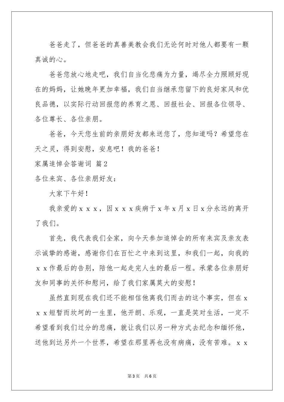 关于家属追悼会答谢词三篇_第3页