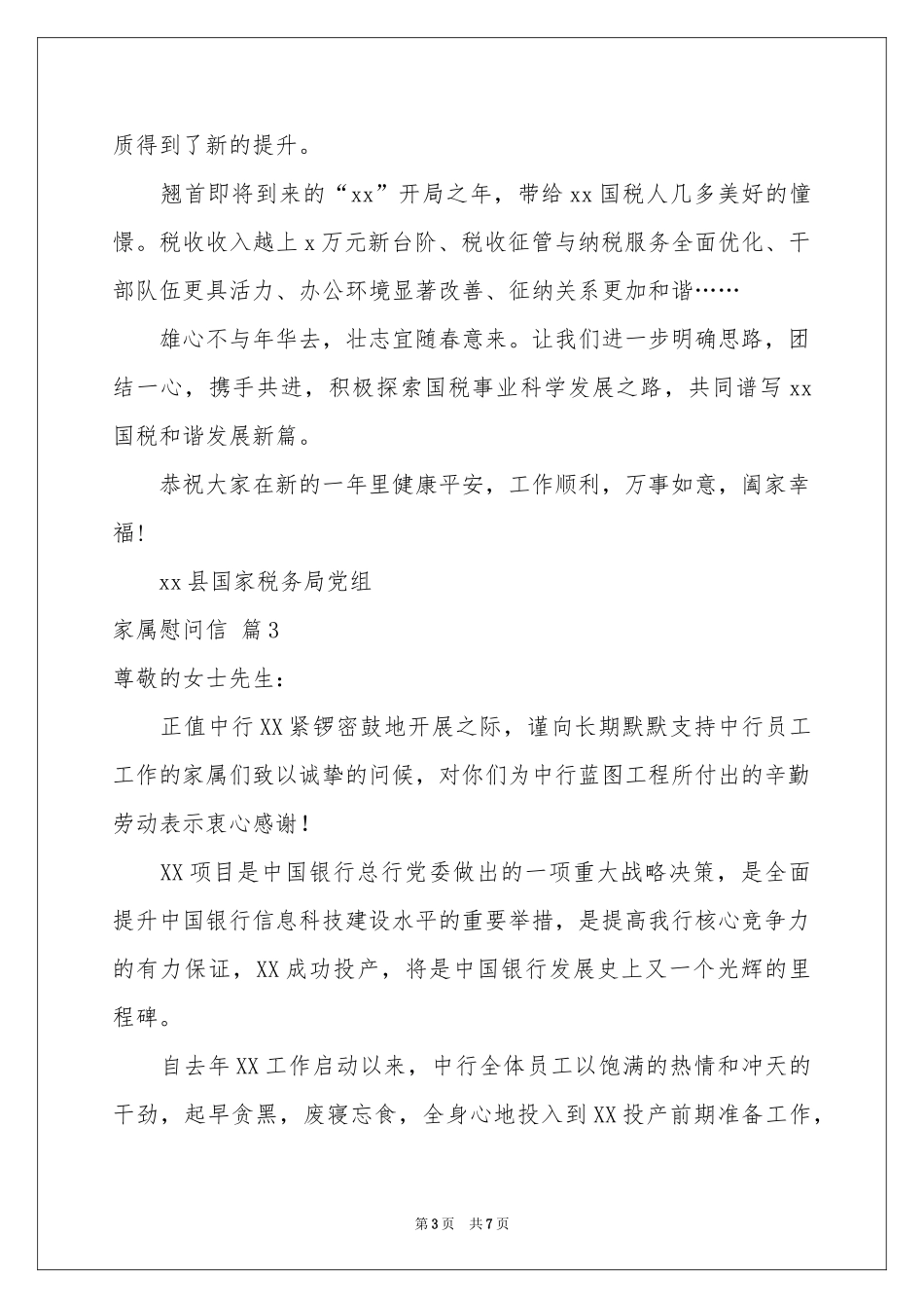 关于家属慰问信集锦五篇_第3页