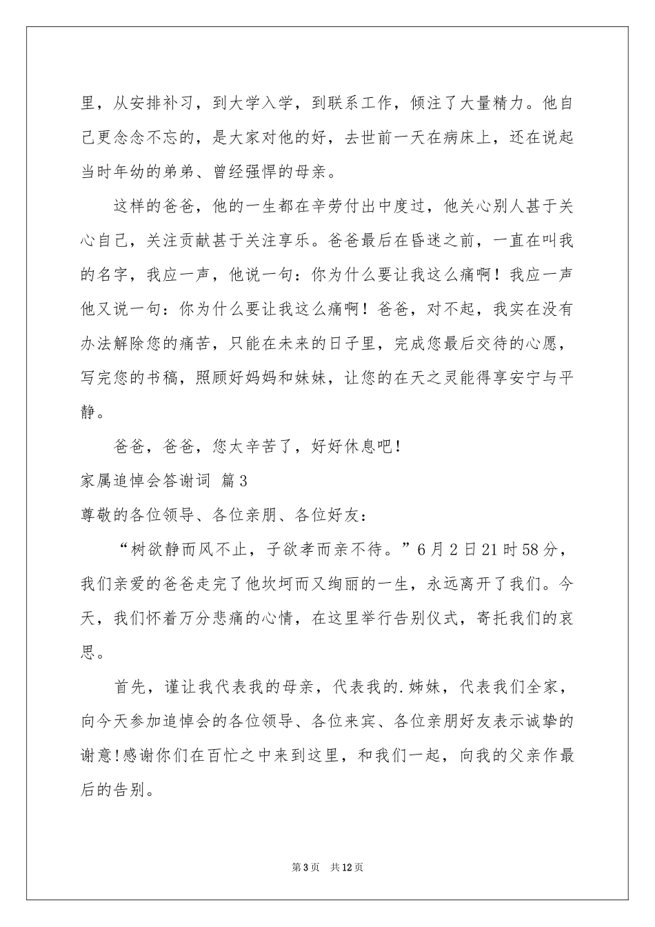 关于家属追悼会答谢词6篇_第3页