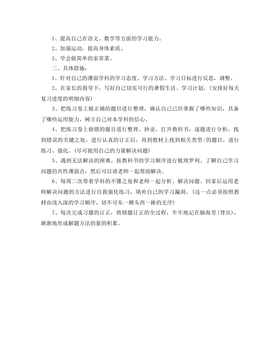 初一寒假的学习计划范文 _第2页