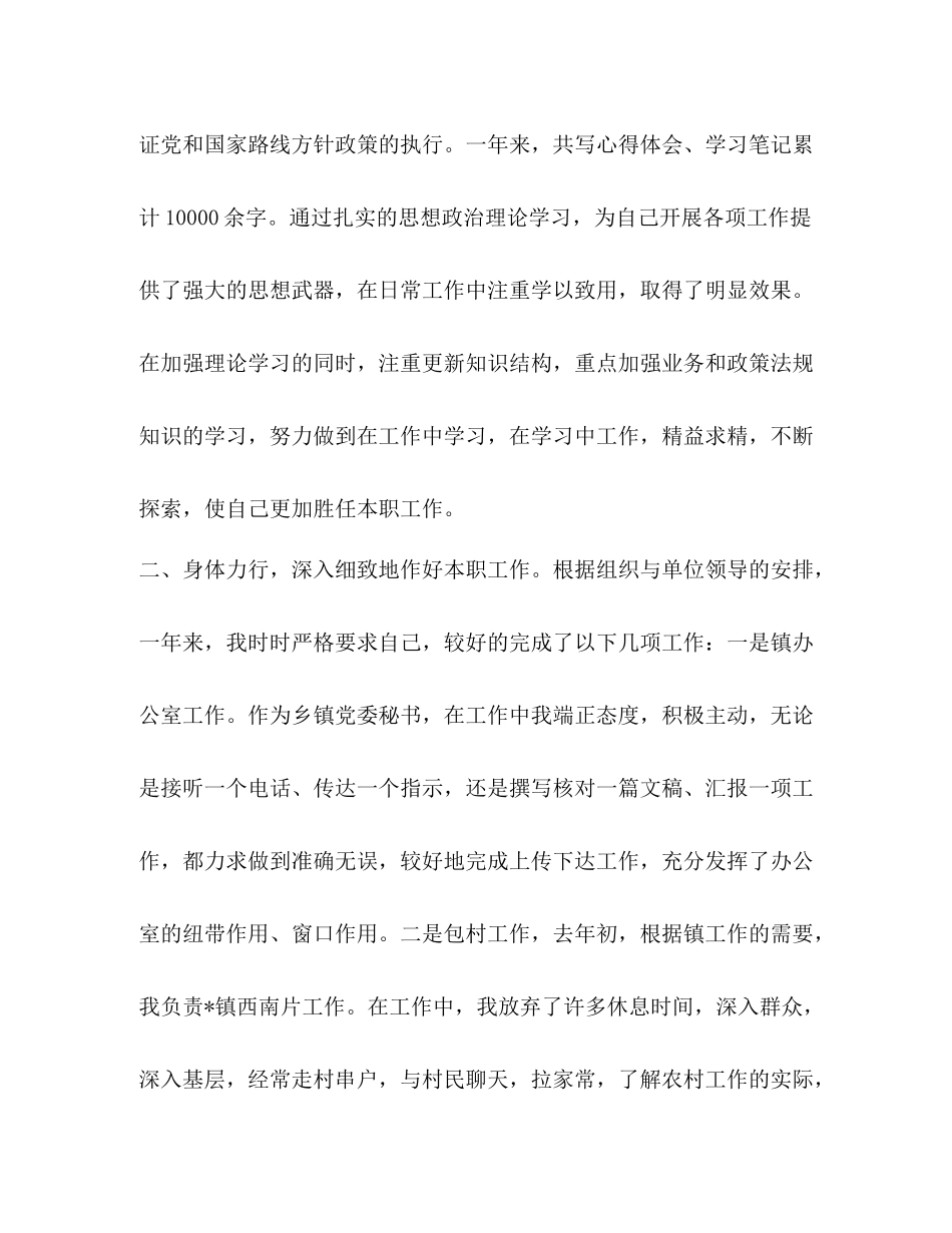 乡镇干部个人思想工作总结2)_第2页