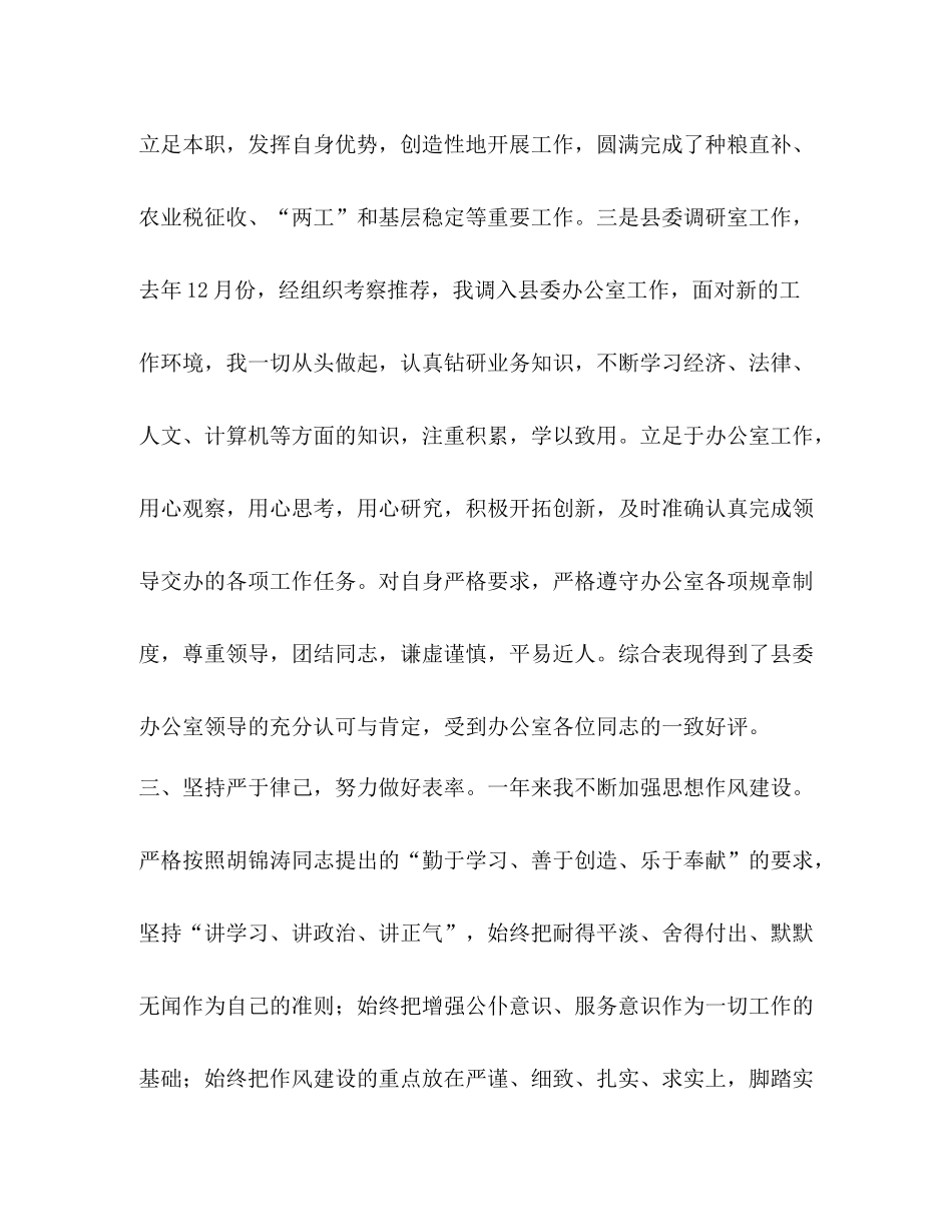 乡镇干部个人思想工作总结2)_第3页