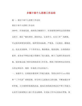 乡镇干部个人思想工作总结2)