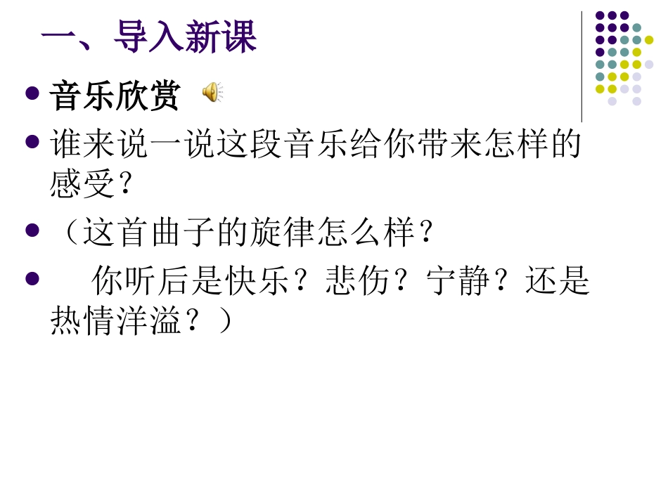 第10课：色彩的色相课件_第2页