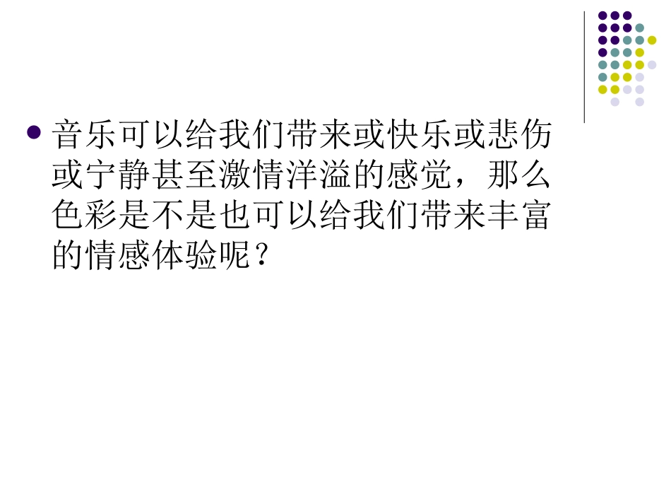 第10课：色彩的色相课件_第3页