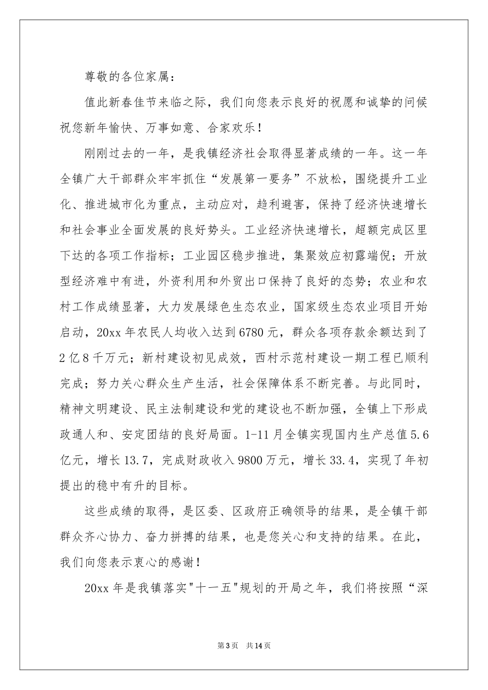 关于家属慰问信锦集10篇_第3页