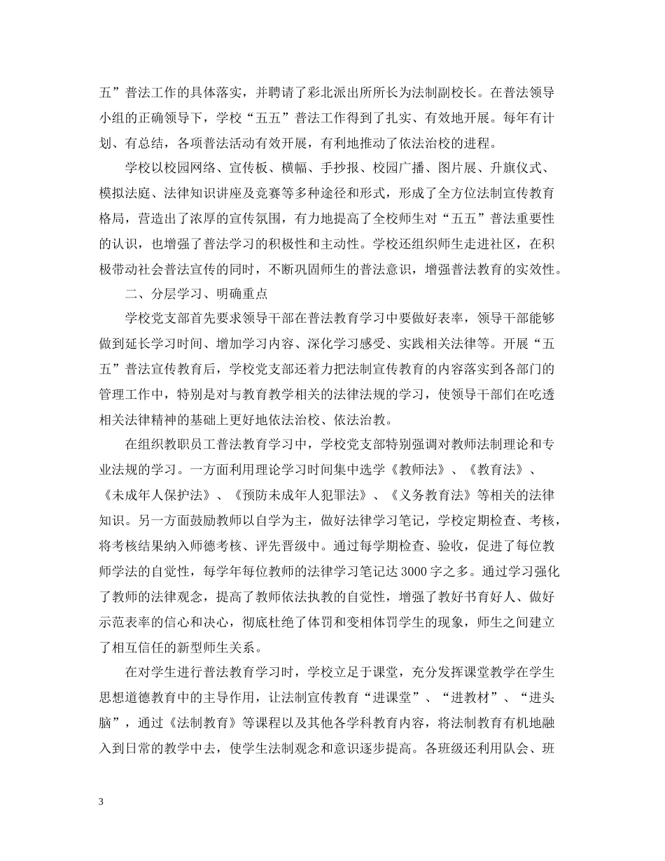 校园普法的活动总结范文_第3页