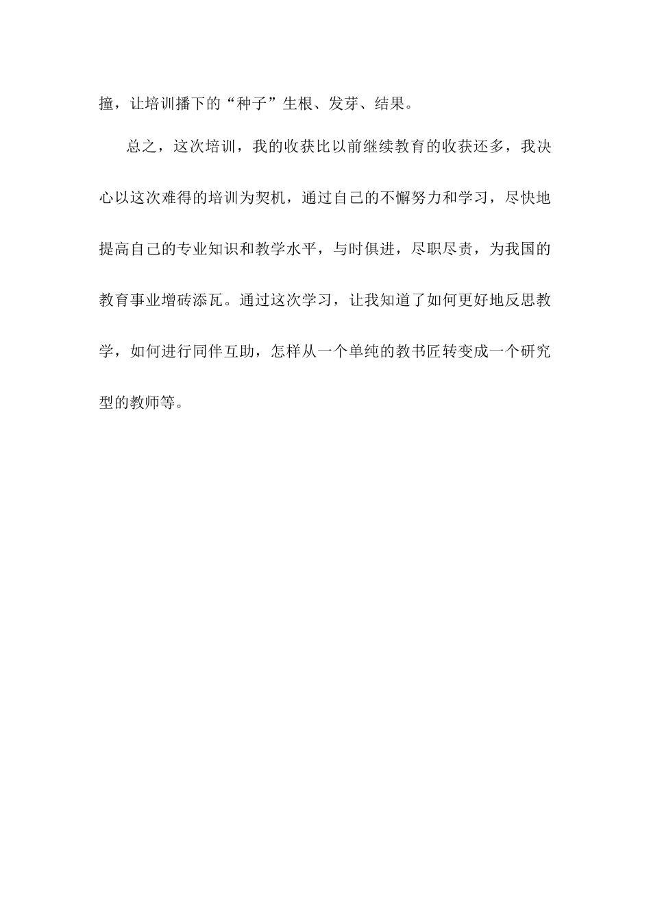 国培反思 (2)_第2页