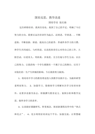 国培反思 (2)