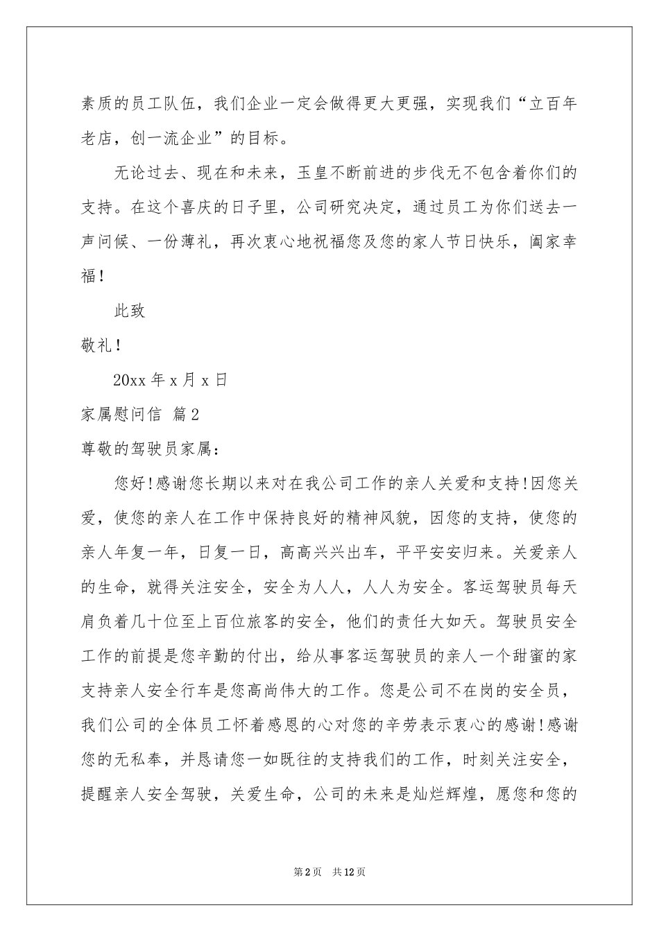 关于家属慰问信锦集九篇_第2页