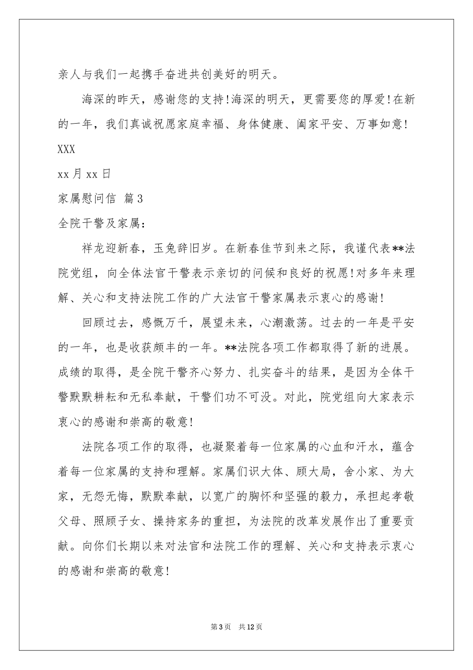 关于家属慰问信锦集九篇_第3页