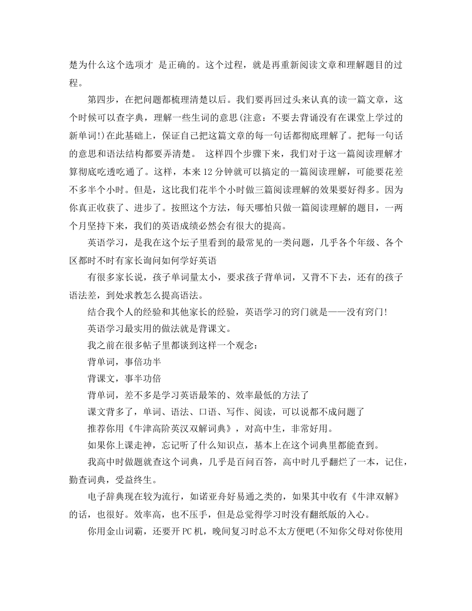 初一学生英语学习总结 _第2页