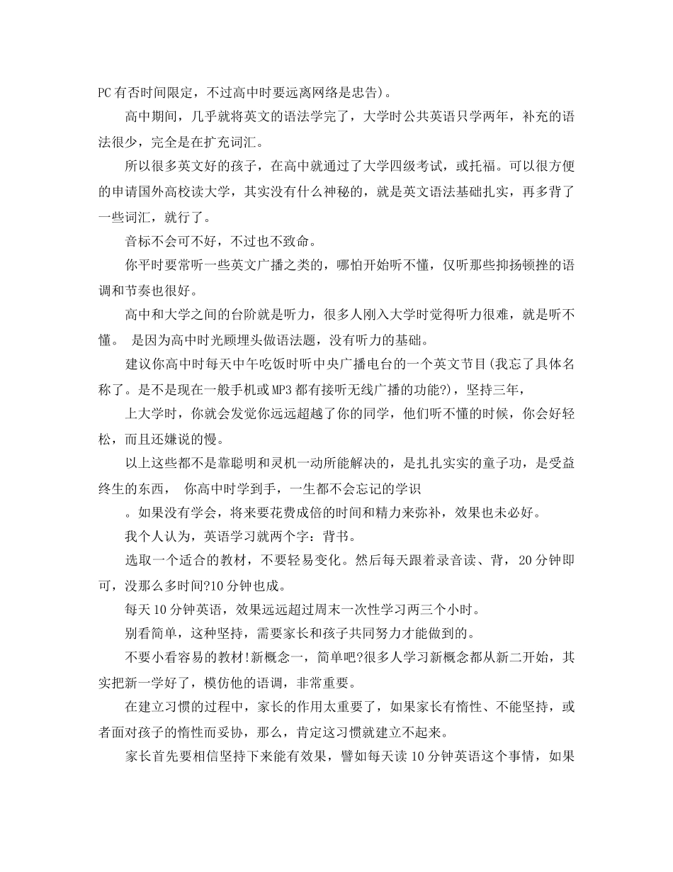 初一学生英语学习总结 _第3页