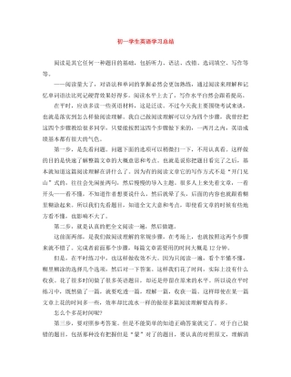 初一学生英语学习总结 
