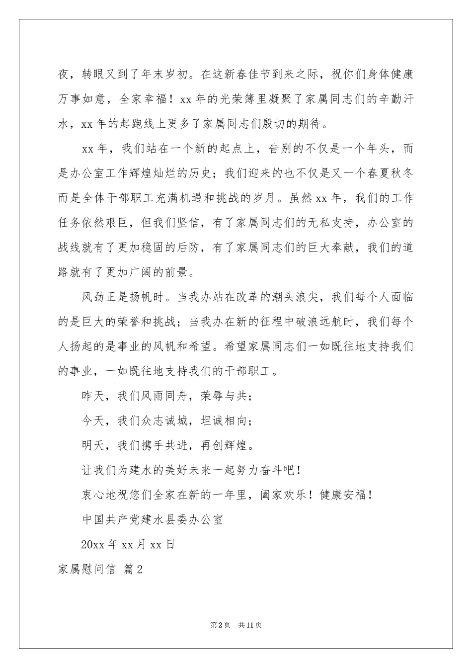 关于家属慰问信集锦九篇_第2页