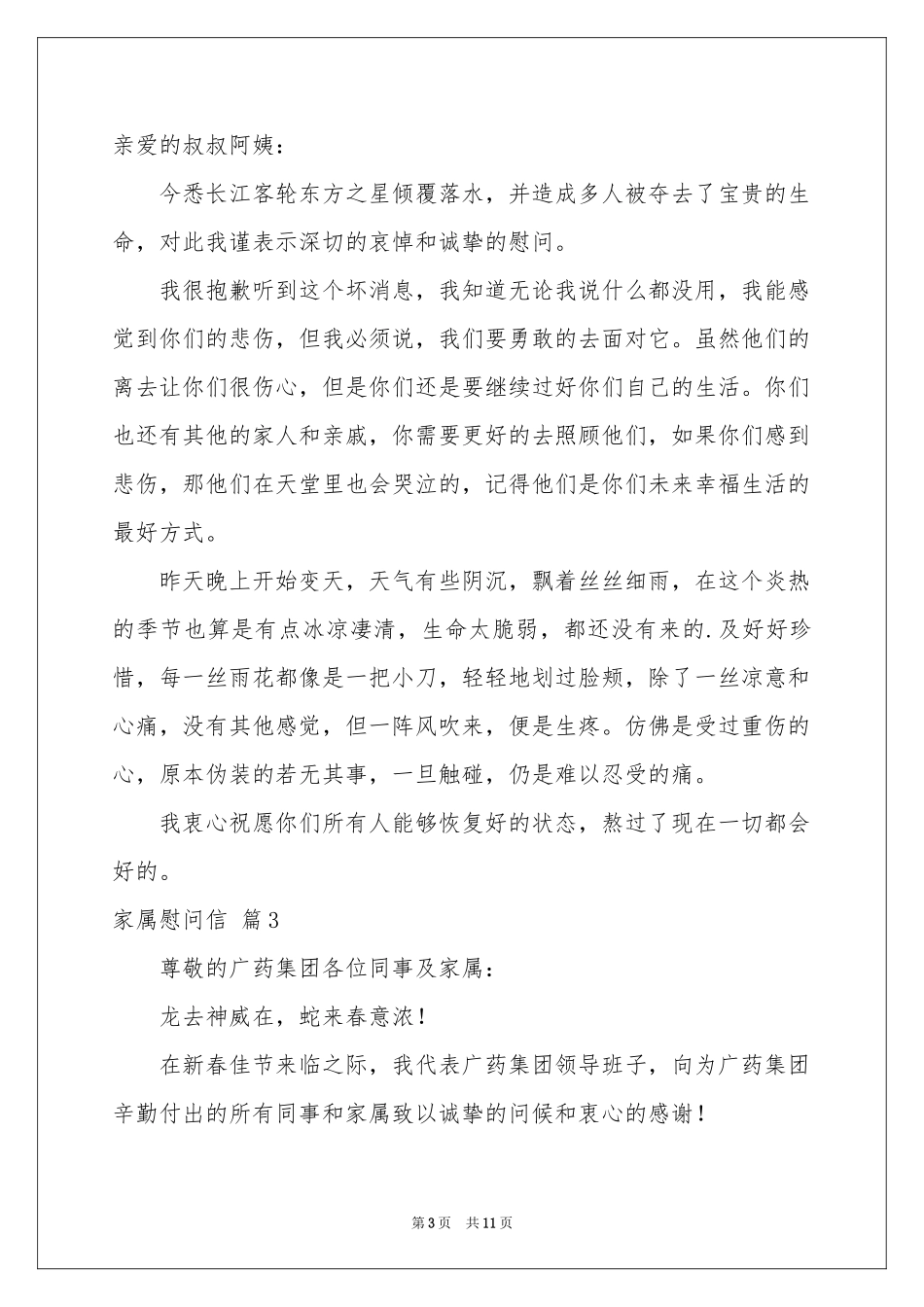 关于家属慰问信集锦九篇_第3页