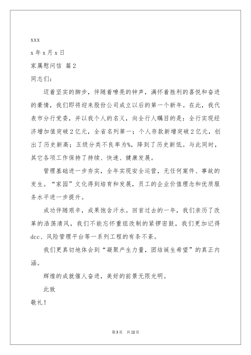 关于家属慰问信范本集合10篇_第3页