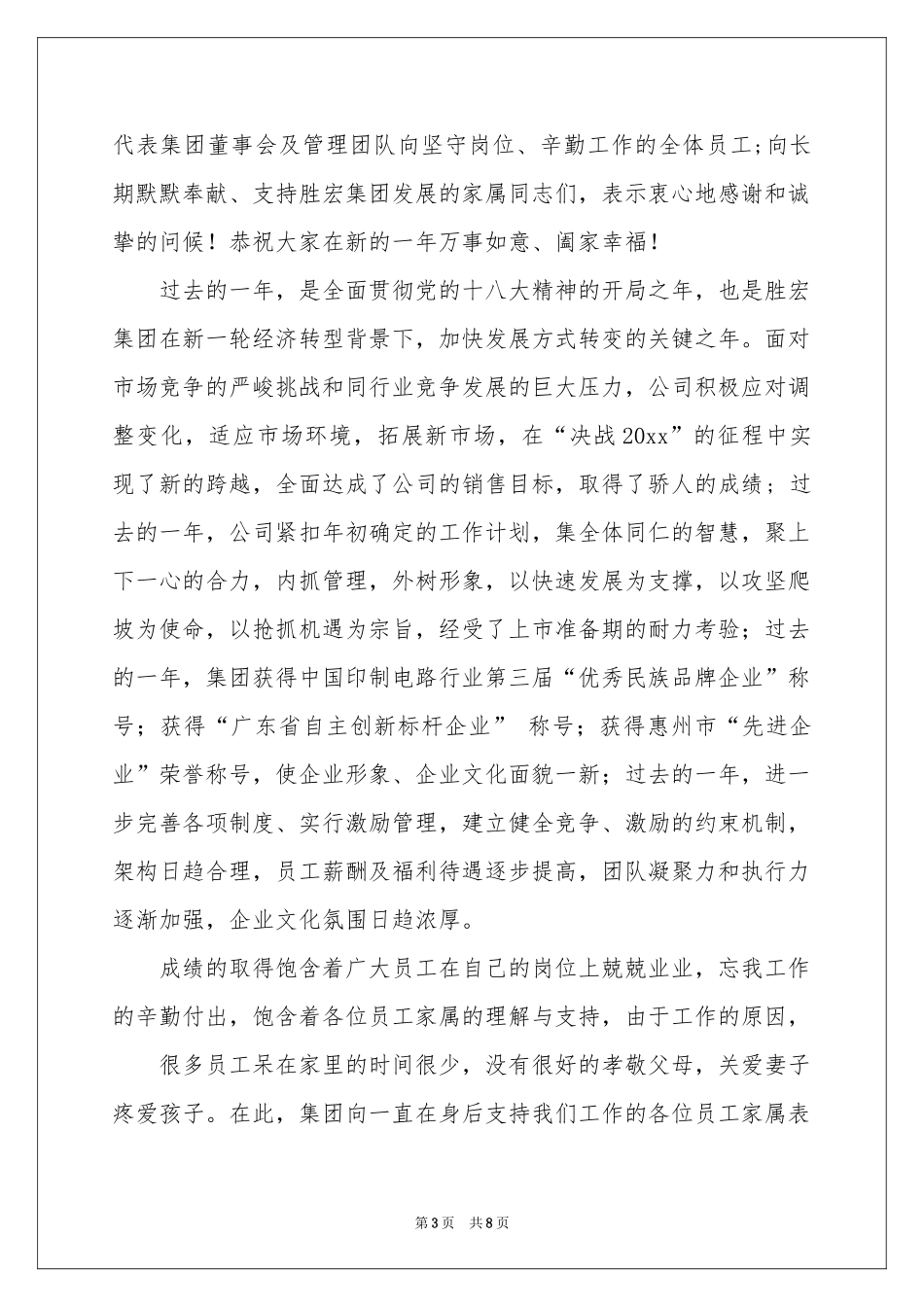 关于家属慰问信范本锦集5篇_第3页