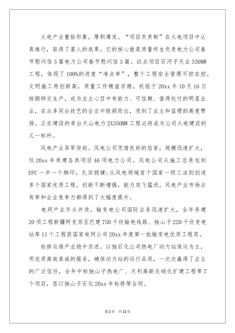 关于家属慰问信集合7篇_第2页