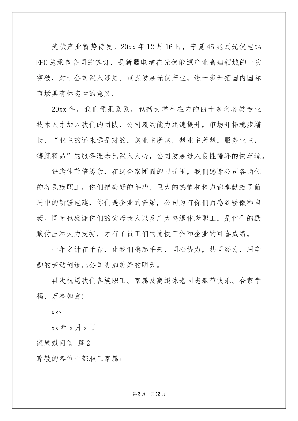 关于家属慰问信集合7篇_第3页