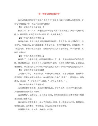 初一审美与表现自我评价 