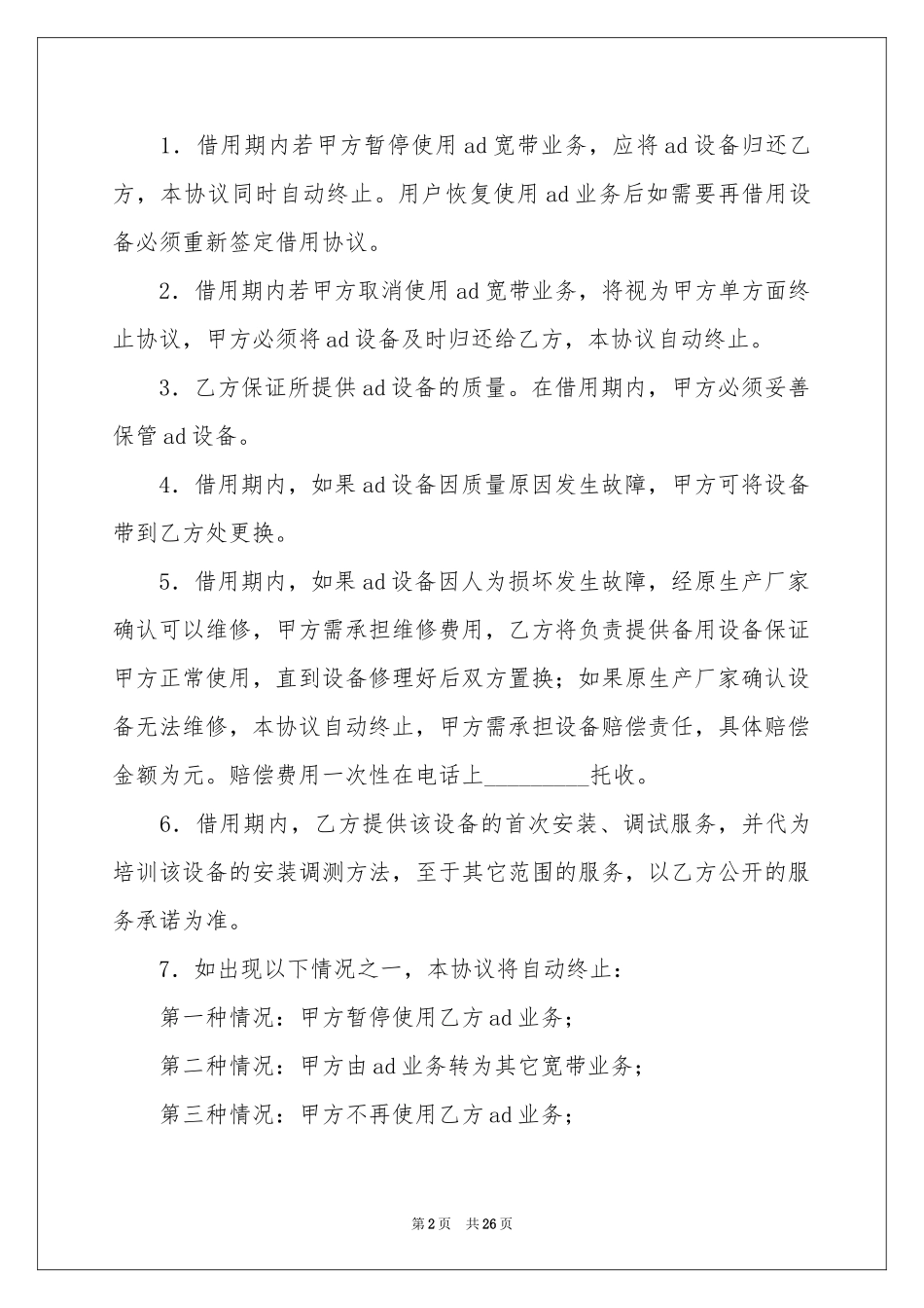 关于家庭协议书合集10篇_第2页