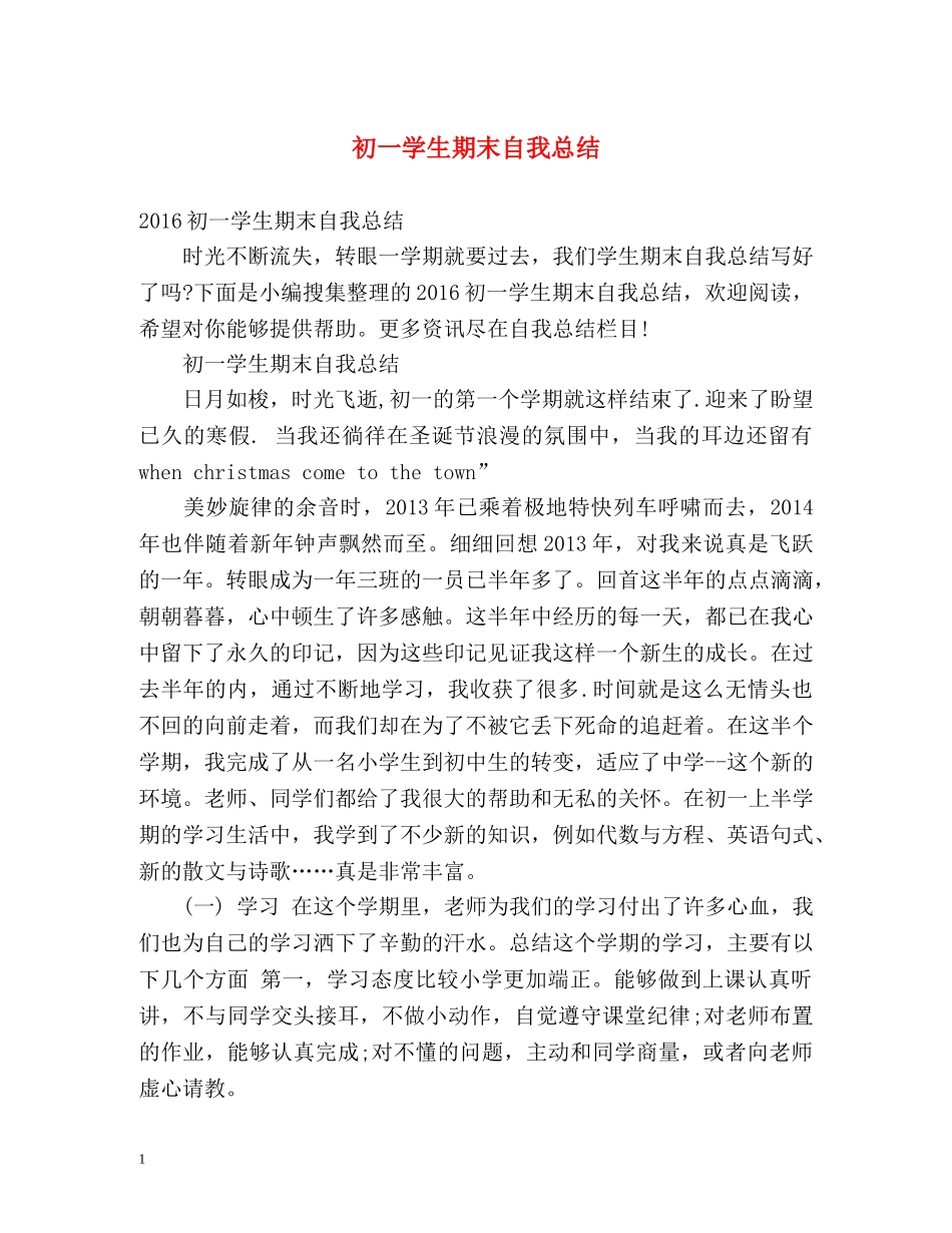 初一学生期末自我总结 _第1页