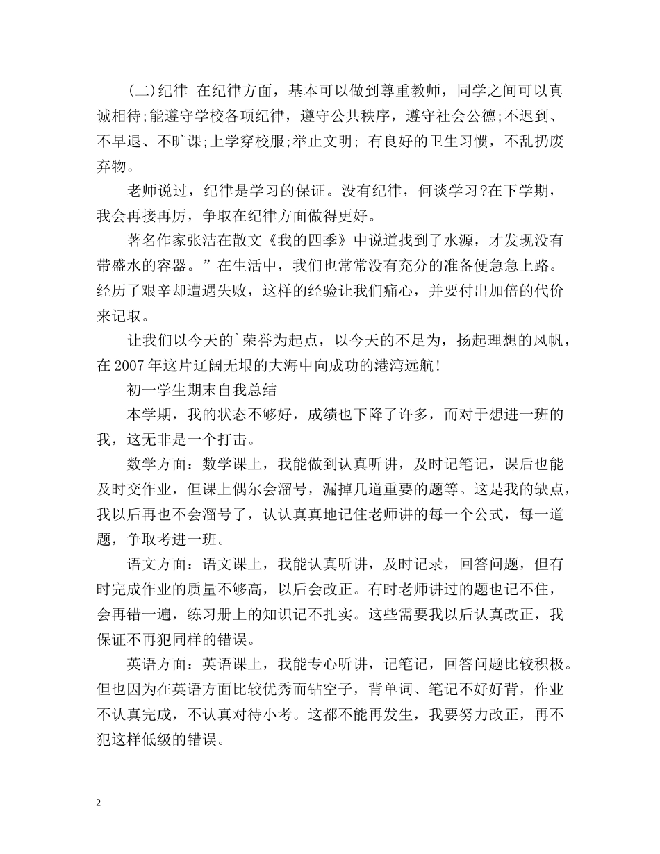 初一学生期末自我总结 _第2页