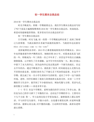 初一学生期末自我总结 