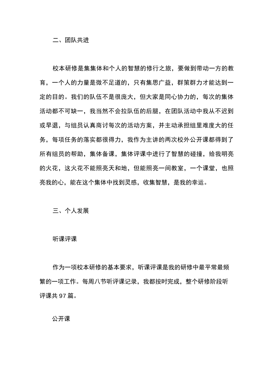 国培研修总结_第2页