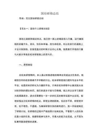 国培研修总结