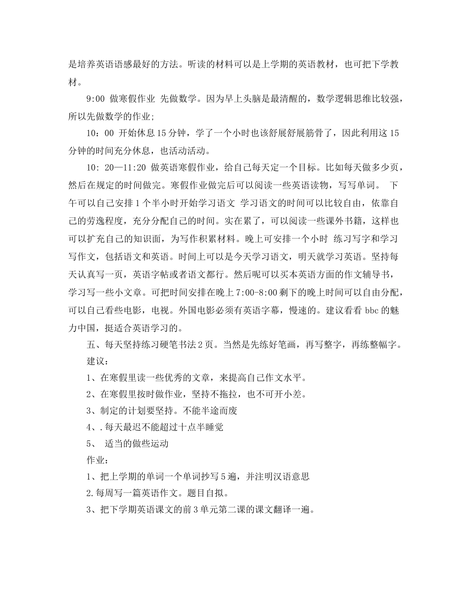 初一寒假学习计划书参考2020 _第2页