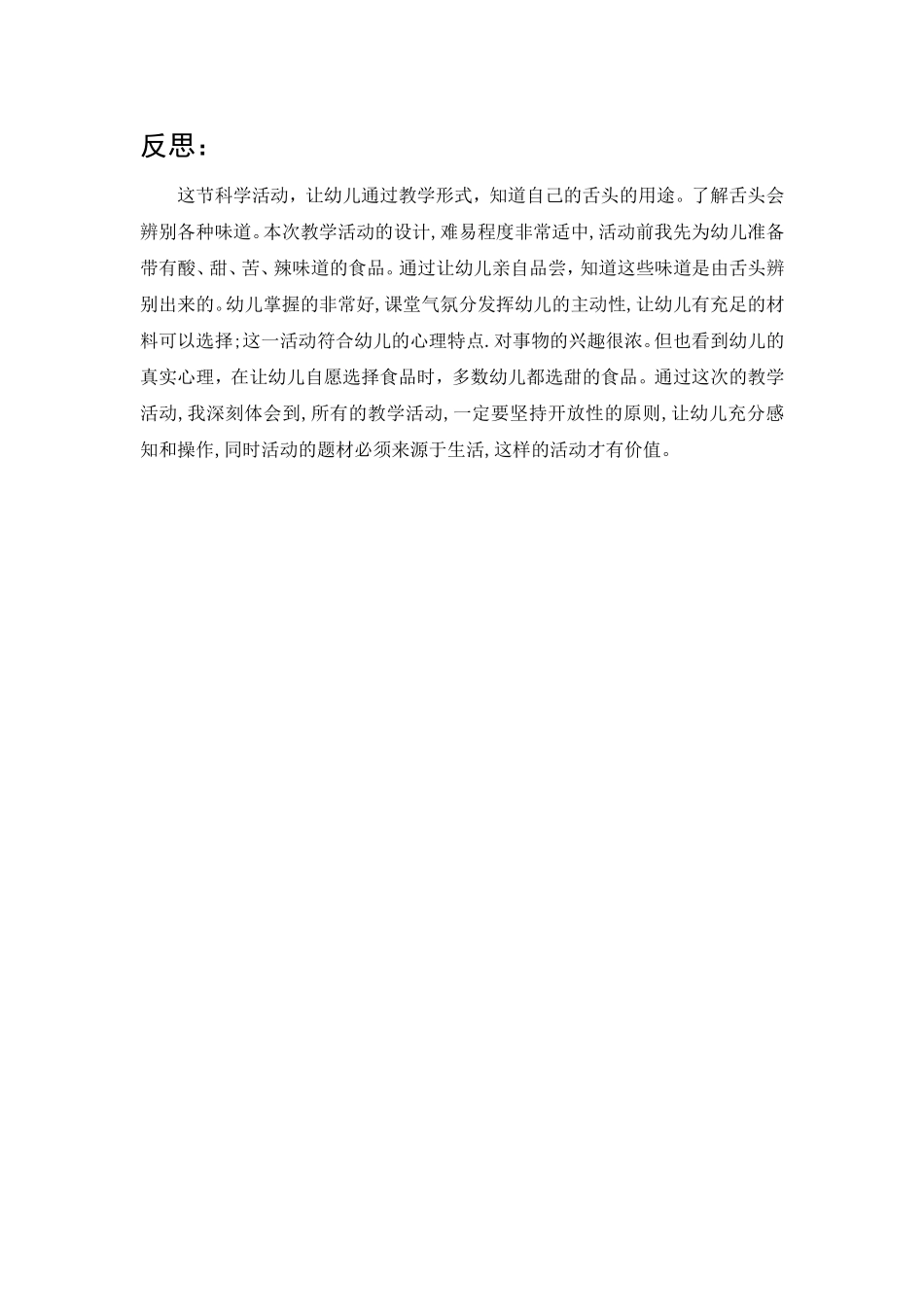 科学赛课小嘴巴尝一尝_第2页