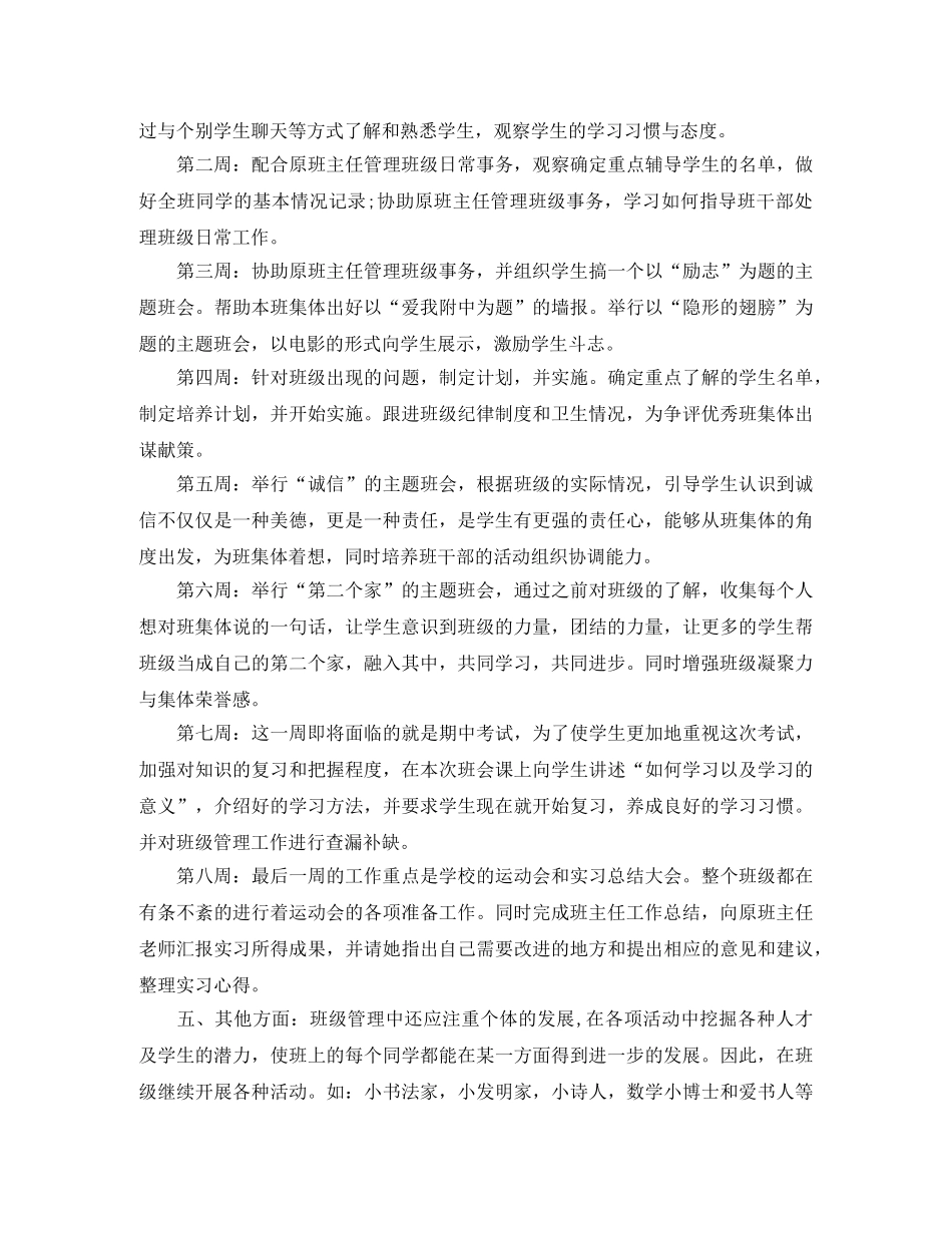 初一实习班主任工作计划2020 _第3页