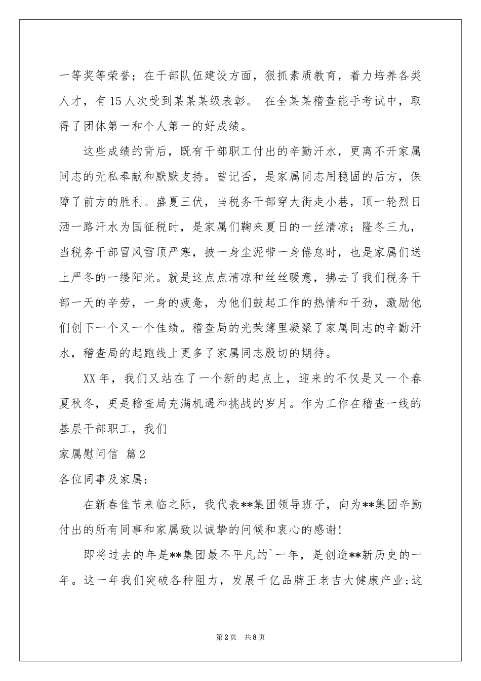 关于家属慰问信范本汇总六篇_第2页