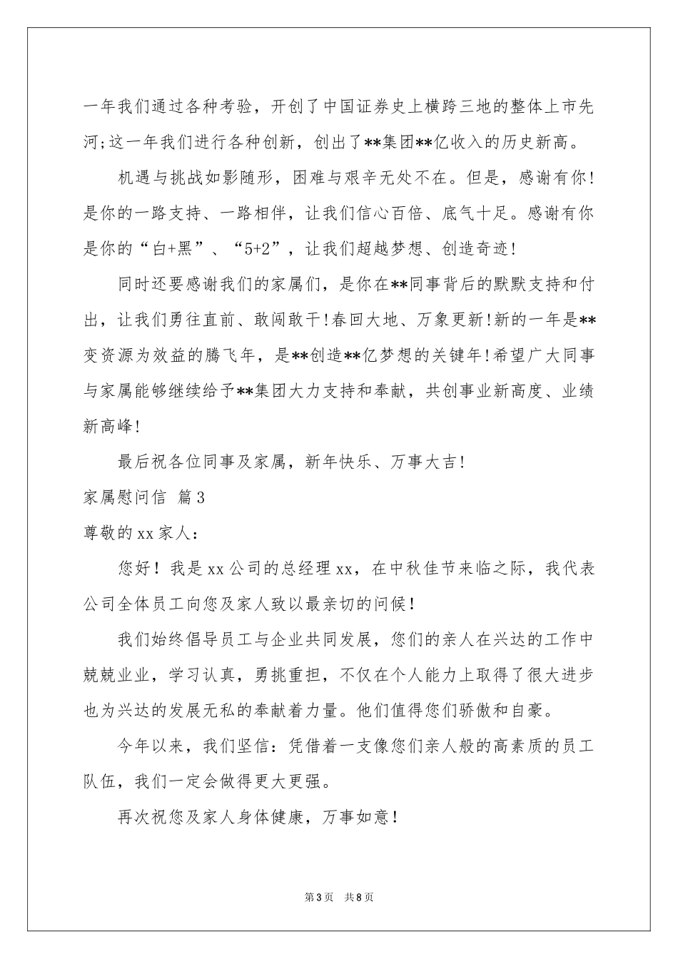 关于家属慰问信范本汇总六篇_第3页