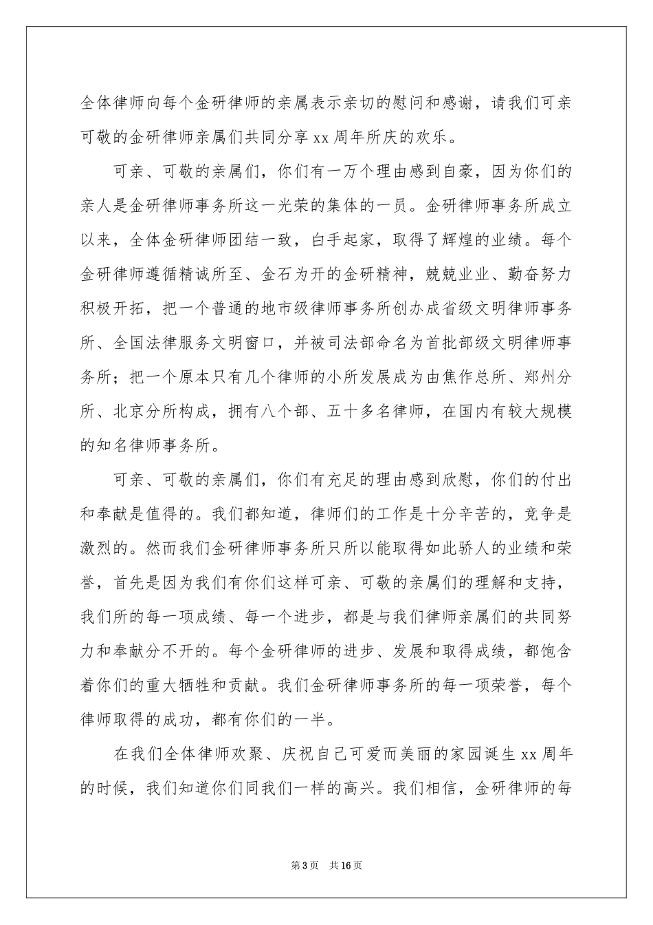 关于家属慰问信范本汇总10篇_第3页