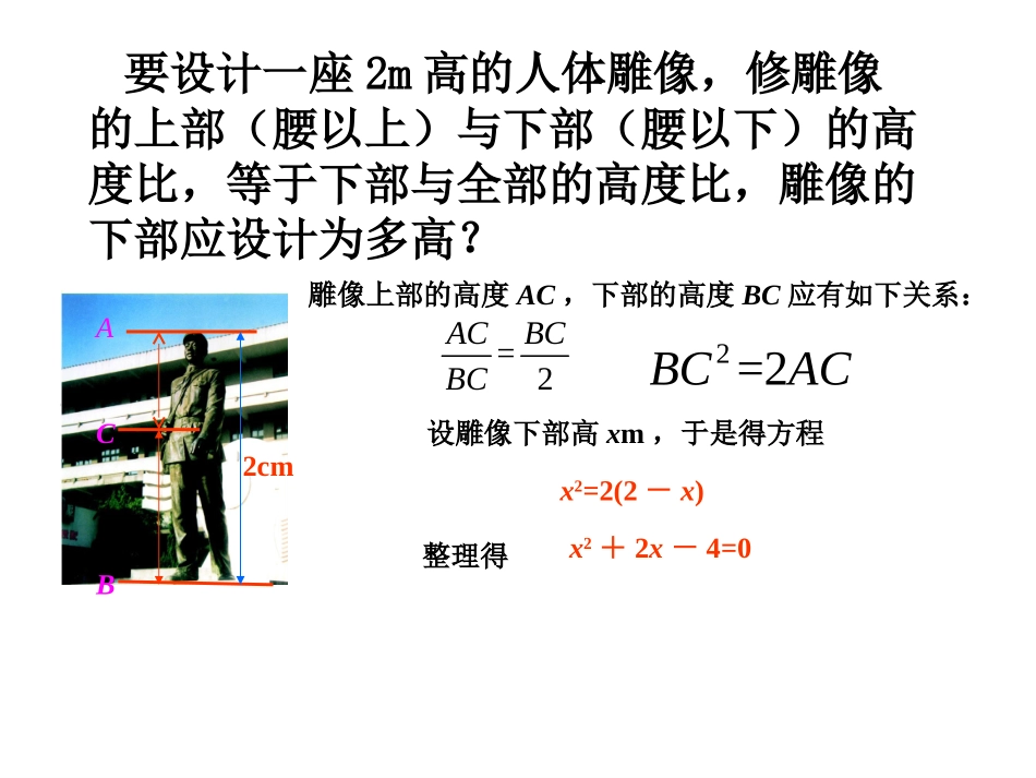 一元二次方程第一课时_第2页