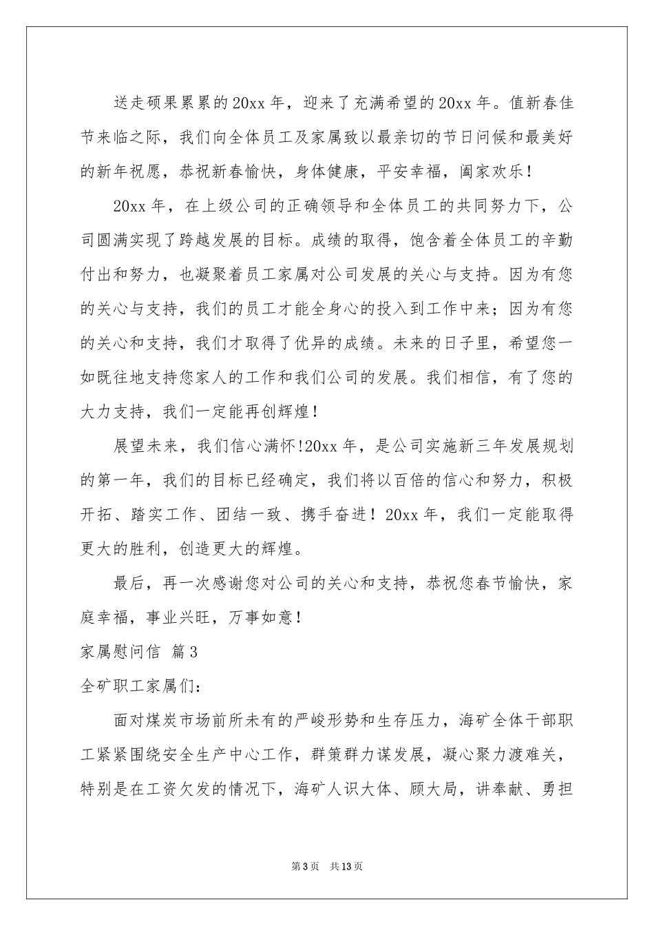 关于家属慰问信范本合集9篇_第3页