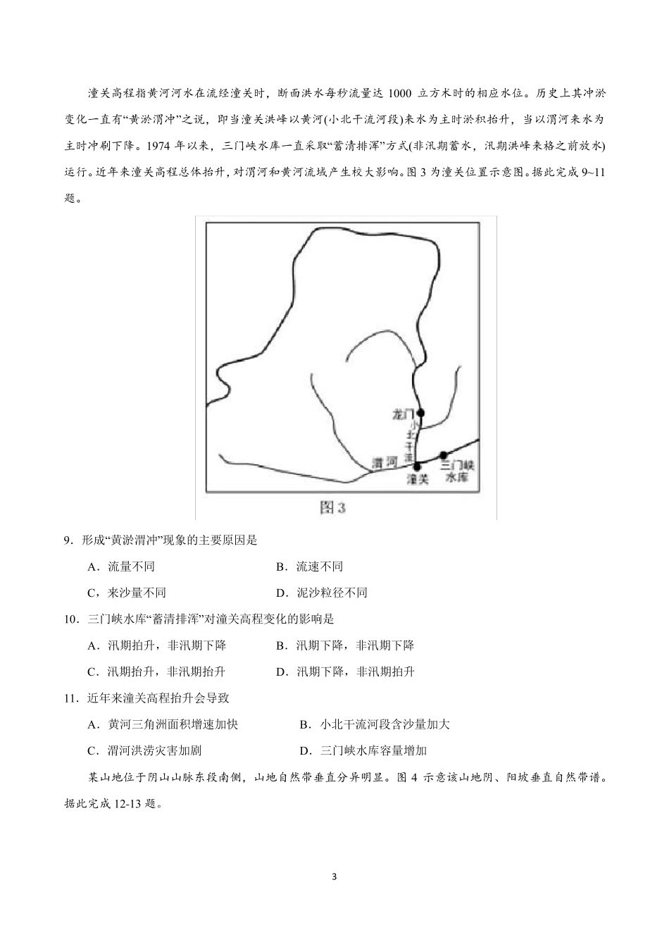2020高三6月地理模拟试题含答案_第3页