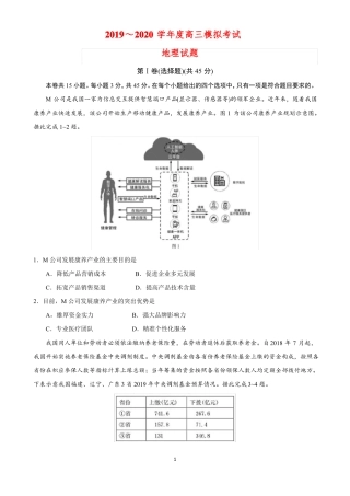 2020高三6月地理模拟试题含答案