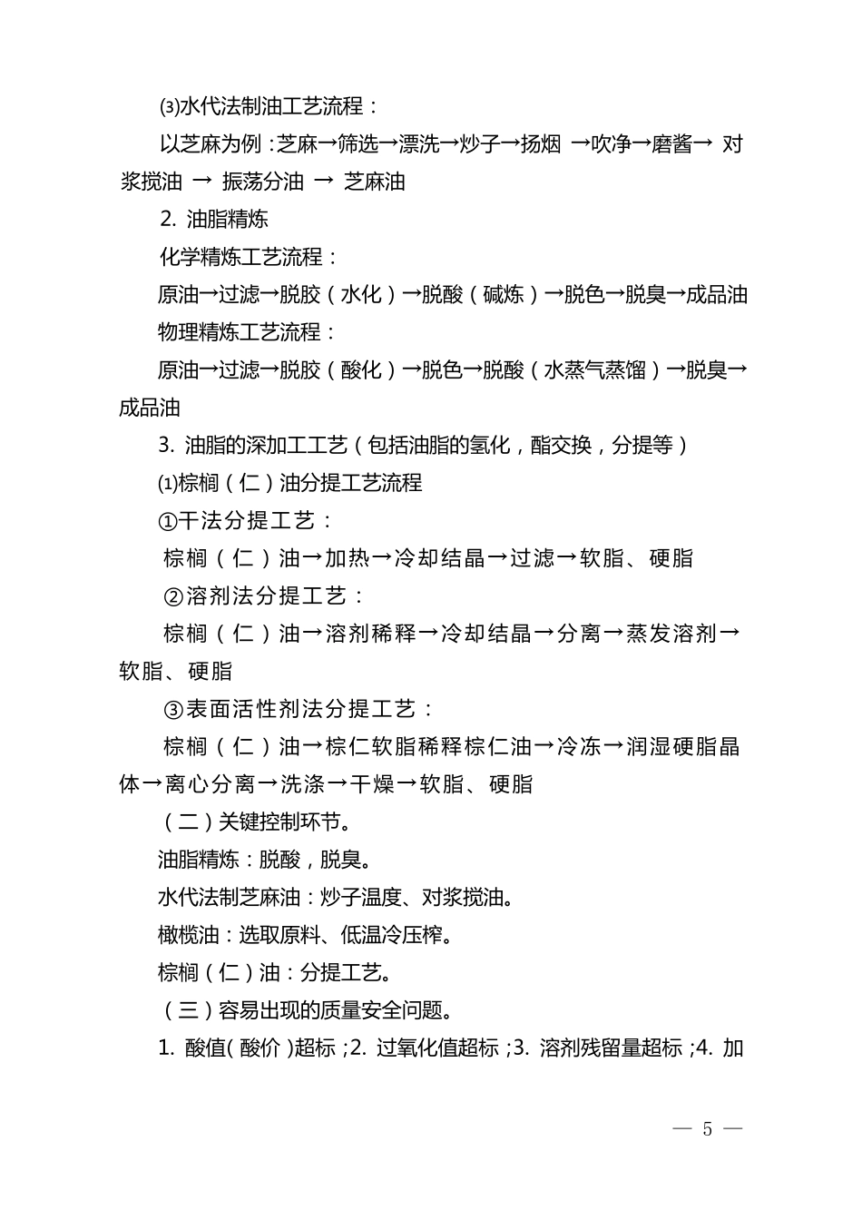 食用植物油生产许可审查细则_第2页