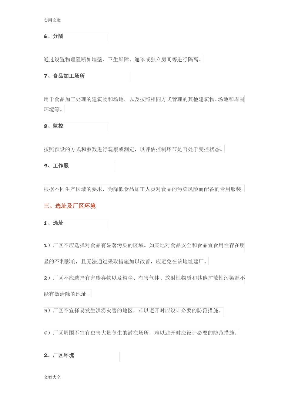 食品生产通用卫生要求规范_第2页