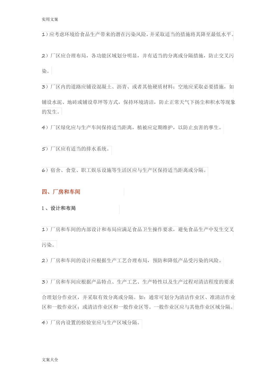 食品生产通用卫生要求规范_第3页