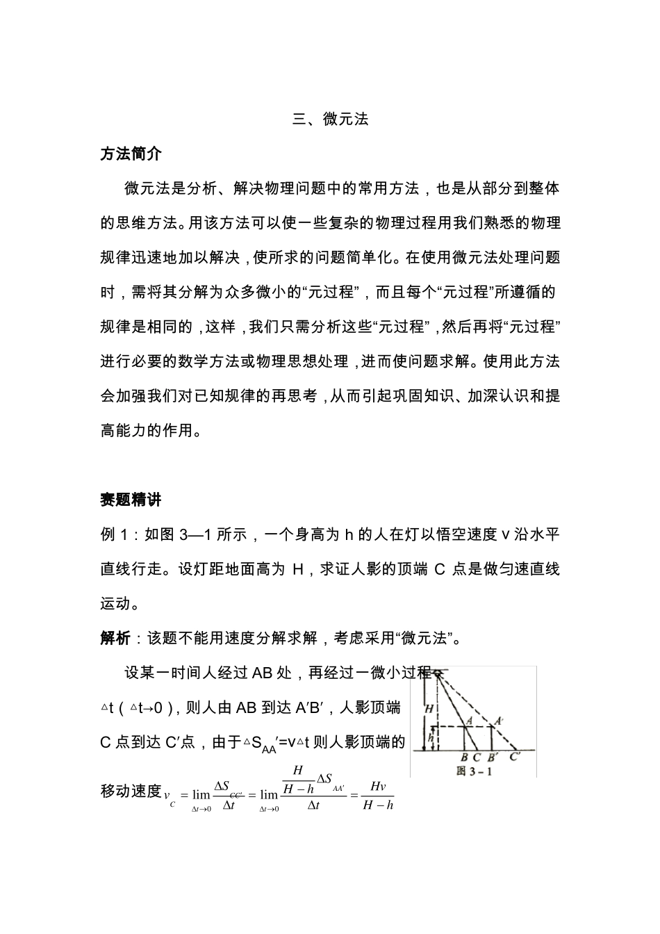 高中物理竞赛方法集锦_第1页