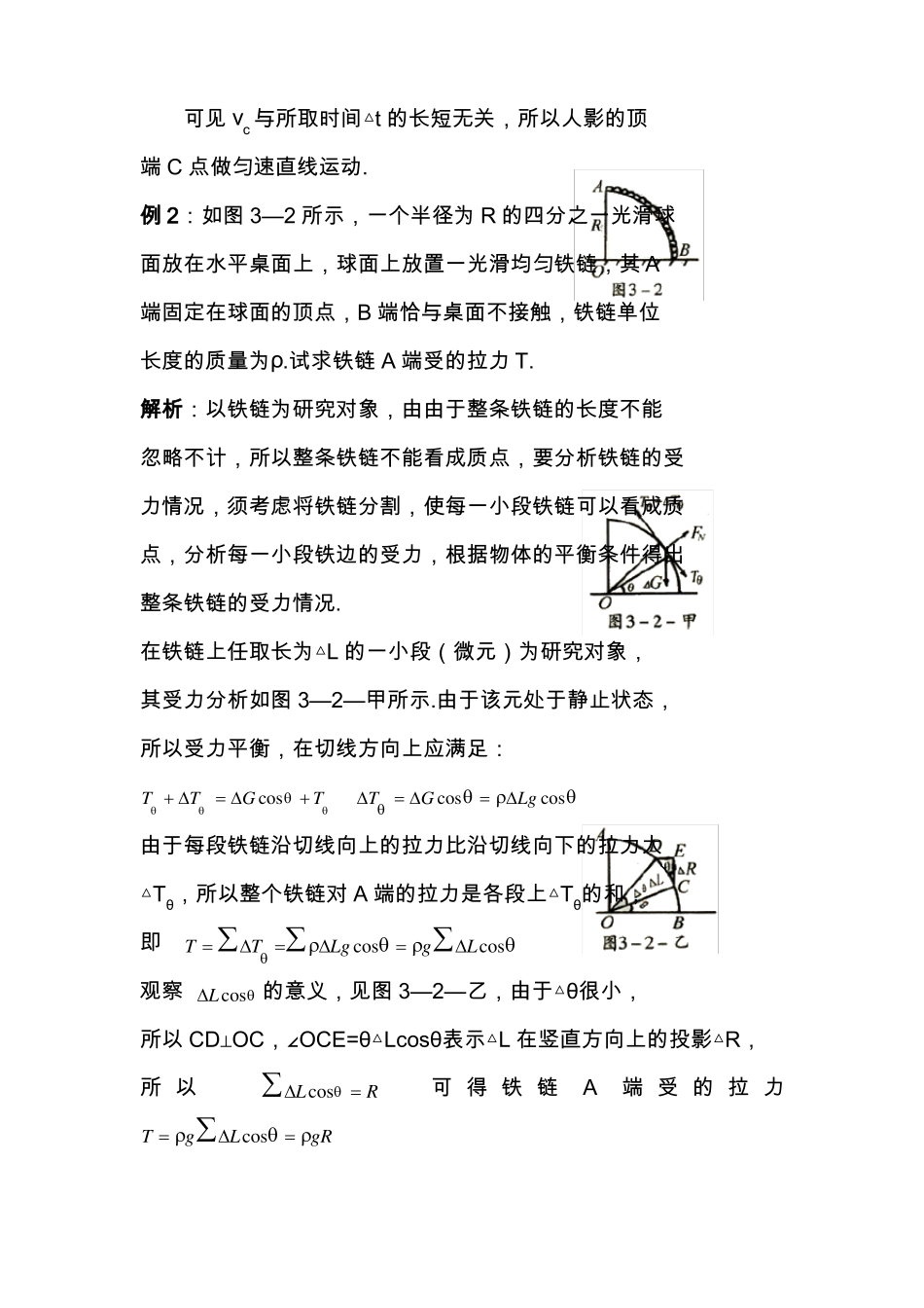 高中物理竞赛方法集锦_第2页