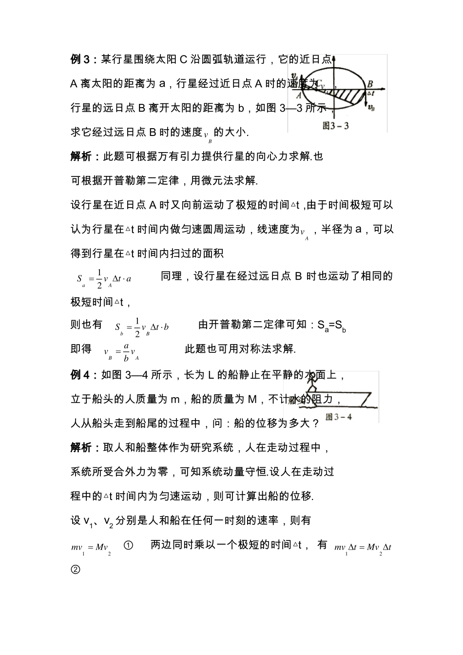 高中物理竞赛方法集锦_第3页